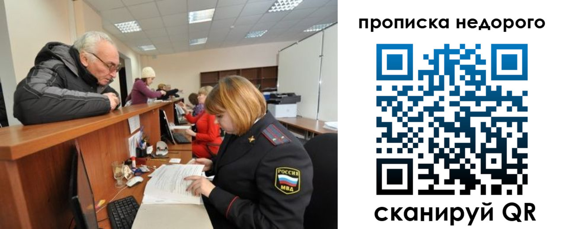 прописка регистрация в Бийске