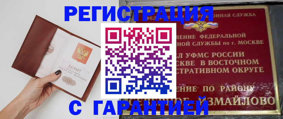 временная регистрация в Бийске