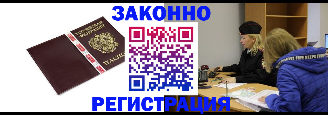 временная регистрация адрес в Бийске