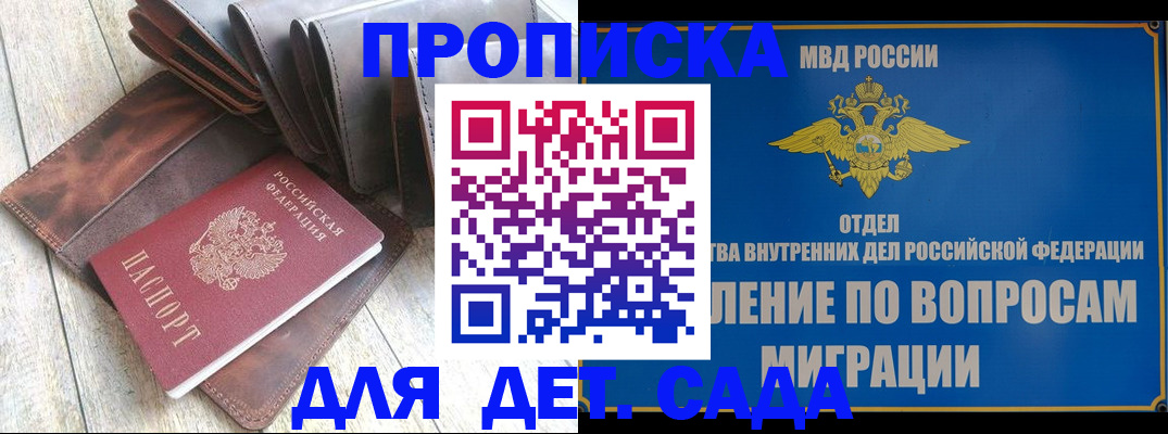 временная регистрация надежно в Бийске