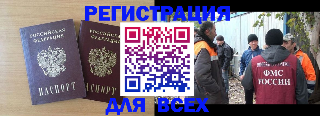прописка гарантия в Бийске